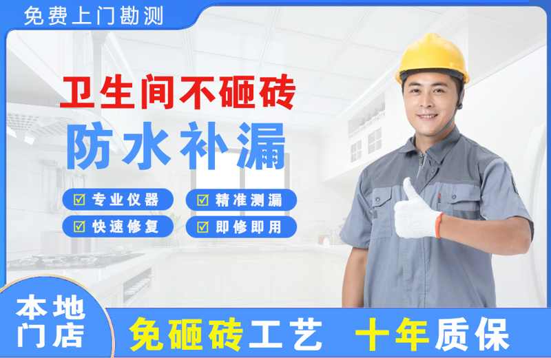 南票卫生间不砸砖修补漏水